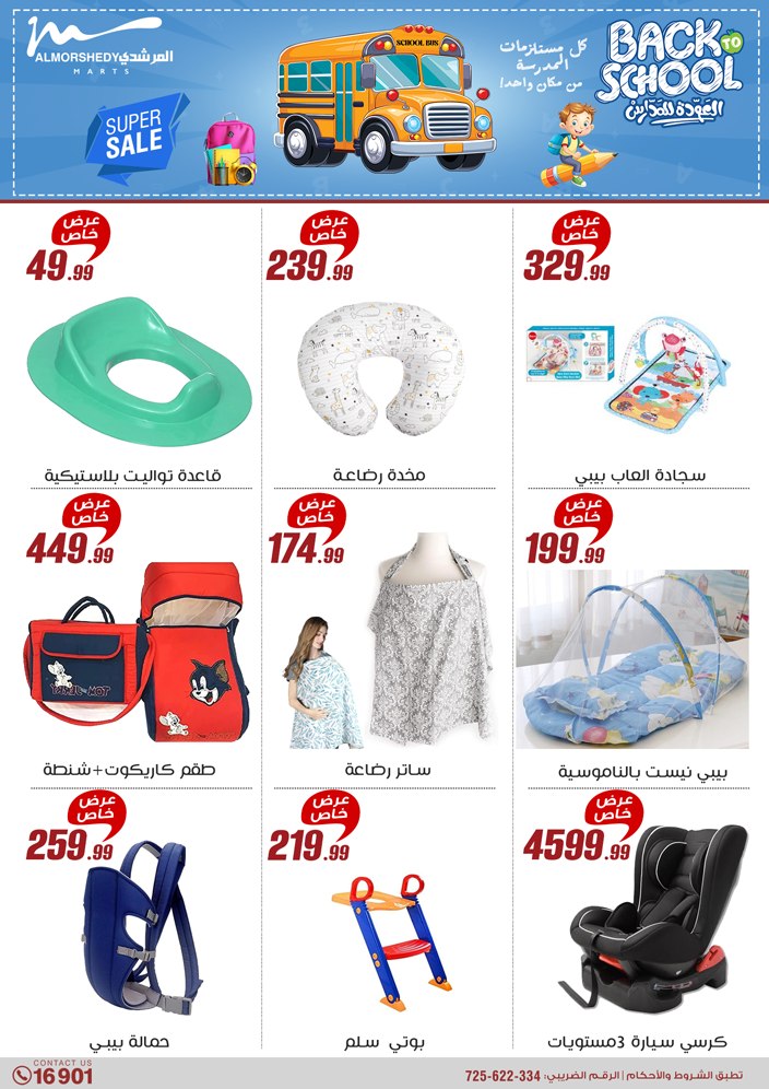 almorshedy offers from 17jul to 2jun 2025 عروض المرشدى من 17 يوليو حتى 2 يونيو 2025 صفحة رقم 17